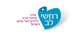 רחשי לב